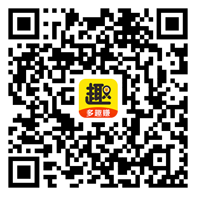 多趣赚